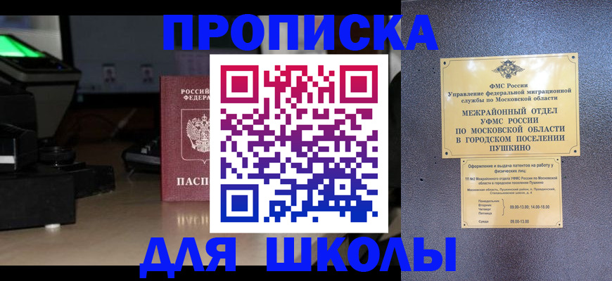 временная регистрация для всех в Похвистнево